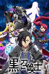 Kuro no Shoukanshi
