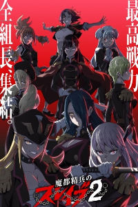 Mato Seihei no Slave