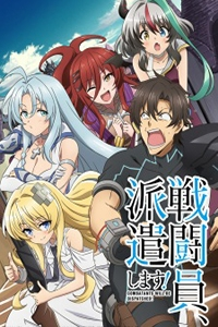Sentouin, Hakenshimasu!