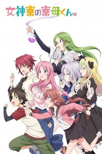 Megami-ryou no Ryoubo-kun.