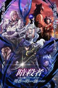Ansatsusha de Aru Ore no Status ga Yuusha yori mo Akiraka ni Tsuyoi Nodaga