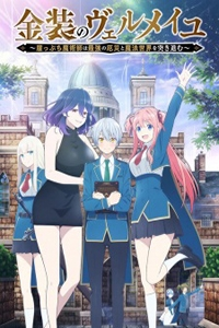 Kinsou no Vermeil