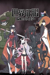 Sekai Seifuku: Bouryaku no Zvezda